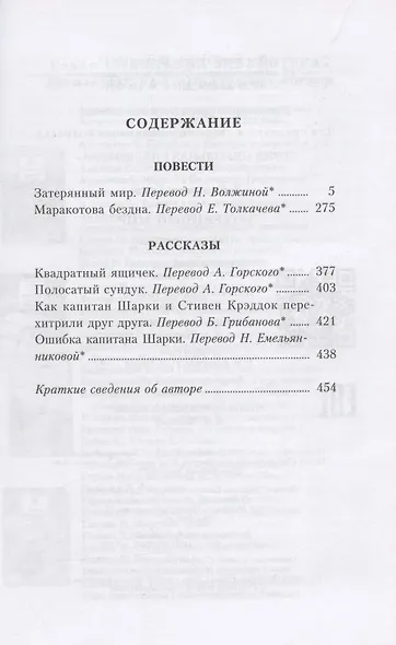 Затерянный мир - фото 2