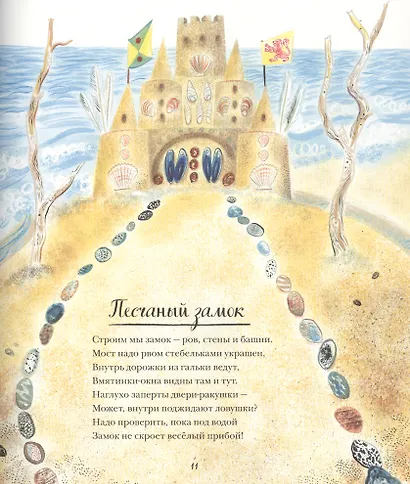 Красивая книга о море - фото 8