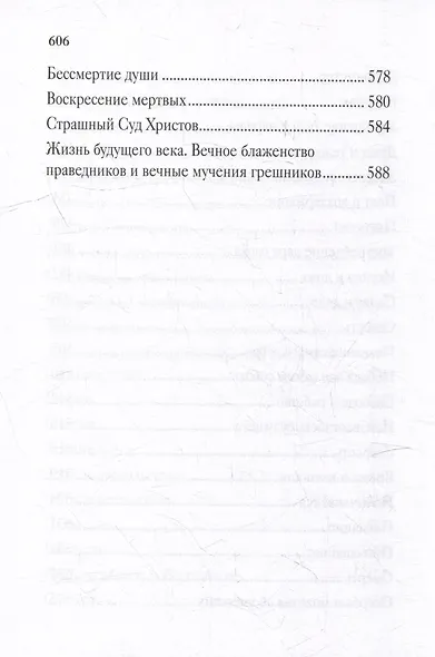 Цветник духовный - фото 7