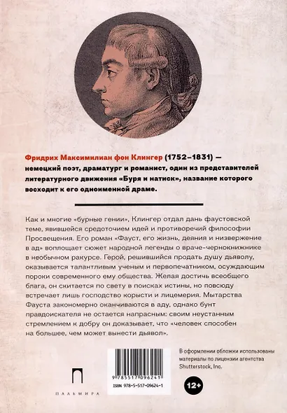 Фауст, его жизнь, деяния и низвержение в ад - фото 2