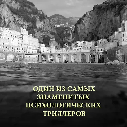 Мистер Рипли. Все романы - фото 5