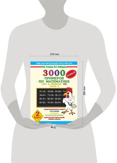 3000 новых примеров по математике. Счет в пределах 100. В 2-х частях. Ч.2. 2 класс - фото 3