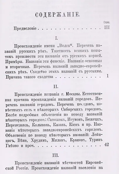Происхождение названий русских и некоторых западно-европейских рек, городов, племен и местностей - фото 3