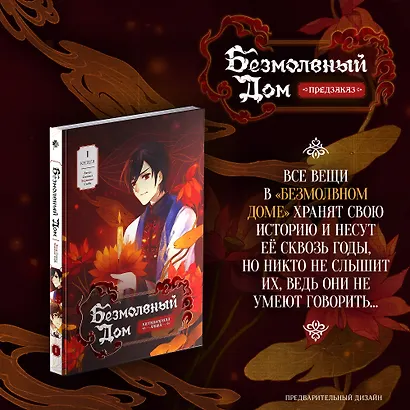 Безмолвный дом. Книга 1 - фото 7