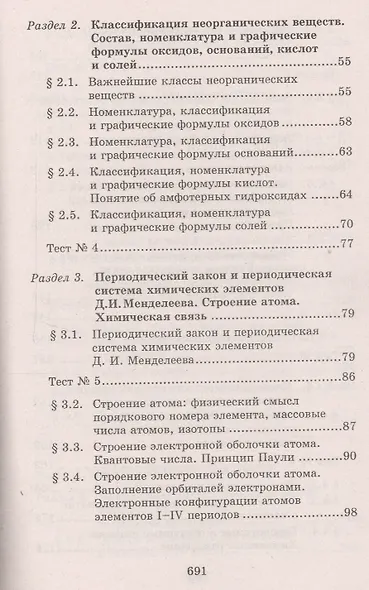 Новый репетитор по химии для подготовки к ЕГЭ дп - фото 3