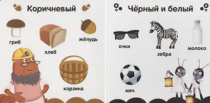 Лунтик. Учим цвета - фото 5