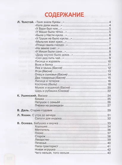 Я умею читать. Тексты для перв.чтен.(Полезные книги) - фото 2