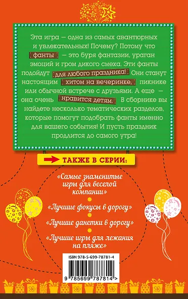 Задания для игры в фанты на любой праздник - фото 2