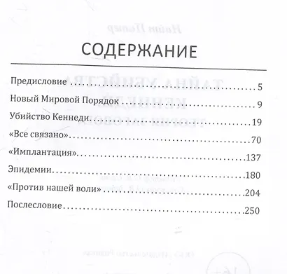 Тайна убийства Кеннеди. Теория заговора - фото 3
