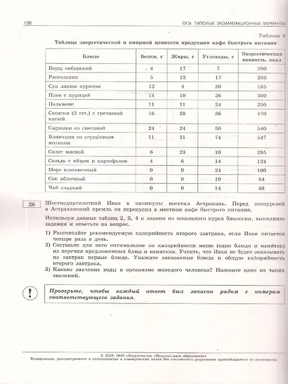 ОГЭ 2026. Биология. Типовые экзаменационные варианты. 10 вариантов - фото 4