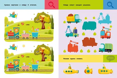 Машины и техника. Для детей 3-5 лет - фото 15