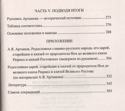 Летопись славян-россов. С древнейших времен до Рюрика - фото 4