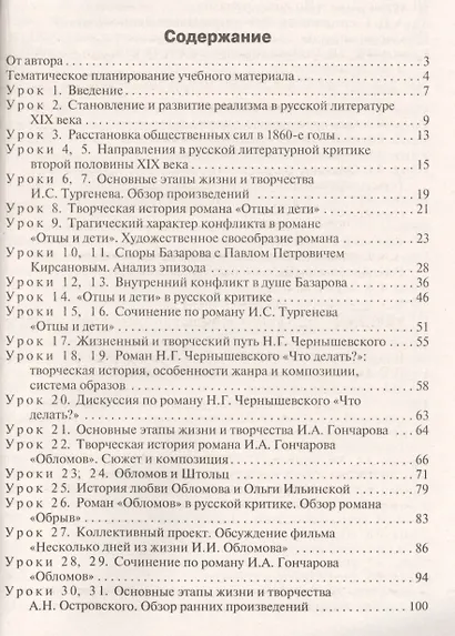 Поурочные разработки по литературе. 10 класс. К учебнику Ю.В. Лебедева - фото 2
