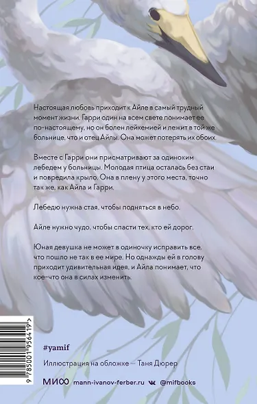 Словно птица - фото 2