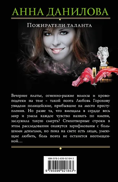 Пожиратели таланта - фото 2