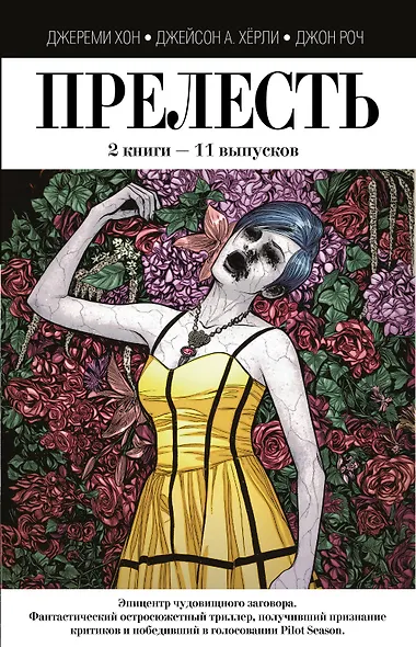 Прелесть. 2 книги - фото 1
