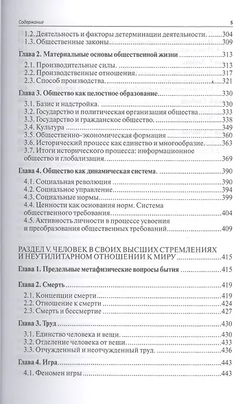 Философия: учеб. пособие для студентов вузов / 2-е изд., перераб. и доп. - фото 4