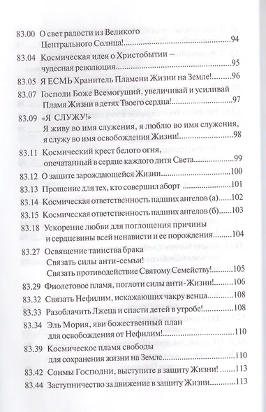 Призывы к иерархии Рубинового луча (м) Профет - фото 5