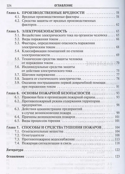 Охрана труда в общественном питании и торговле - фото 3