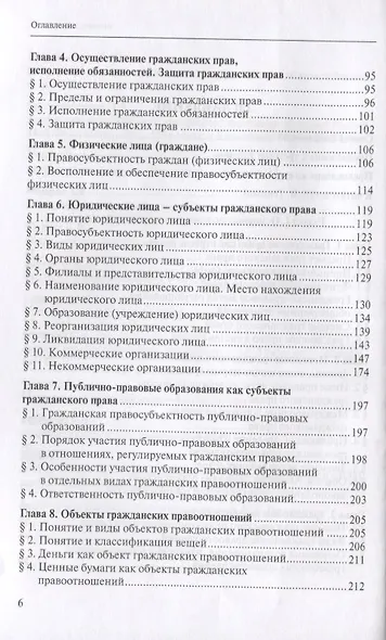 Гражданское право Учебник т.1/2тт (3 изд.) Гонгало - фото 3