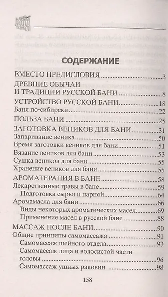 Русская баня — целитель - фото 2