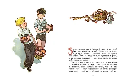 Дружок (Рисунки Е. Мигунова) - фото 3