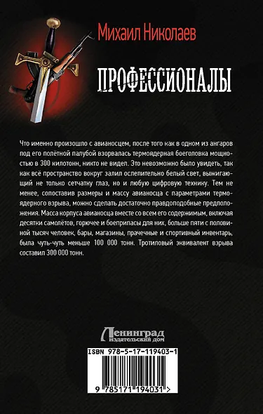 Профессионалы - фото 2