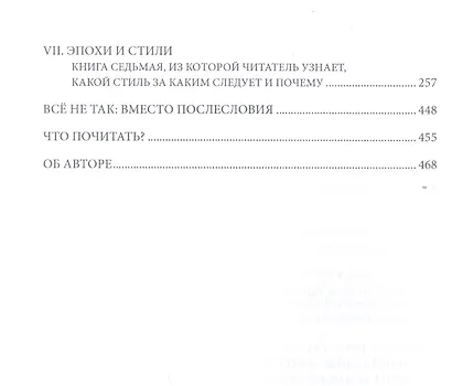 Анатомия архитектуры. Семь книг о логике, форме и смысле - фото 3