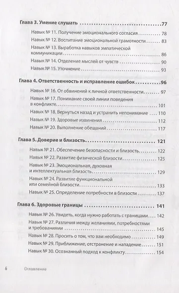 Любите больше, сражайтесь меньше: навыки общения, необходимые каждой паре - фото 4