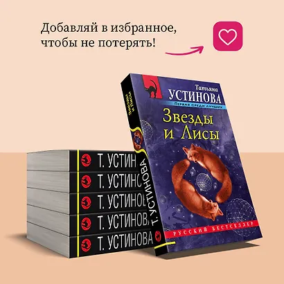 Звезды и Лисы - фото 10