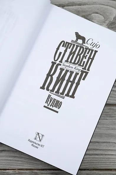 Куджо - фото 13