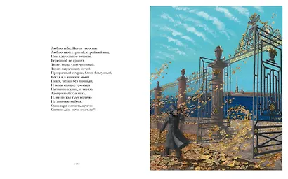 Медный всадник. Петербургская повесть - фото 7