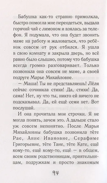 Про маму и вишнёвые косточки: юмористические рассказы - фото 7