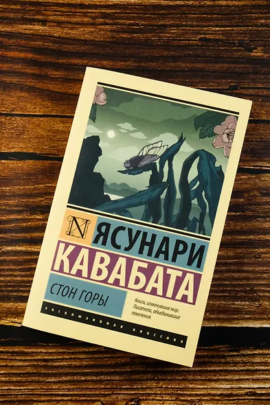 Стон горы - фото 5