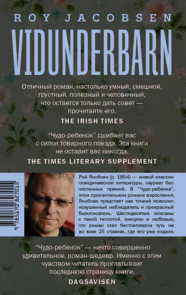 Чудо-ребенок: роман - фото 2