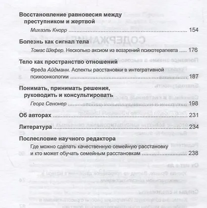Системные расстановки в индивидуальном консультировании - фото 3