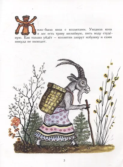 Волк и козлята - фото 3