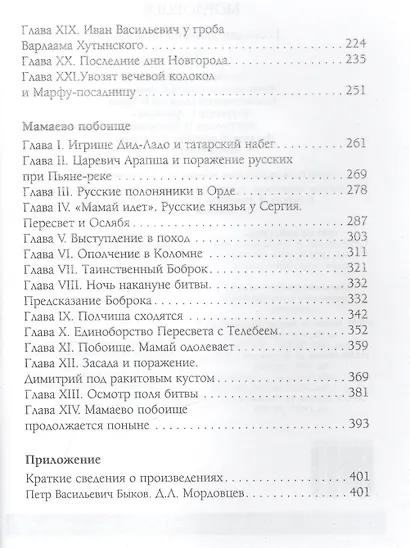 Господин Великий Новгород : проза - фото 3
