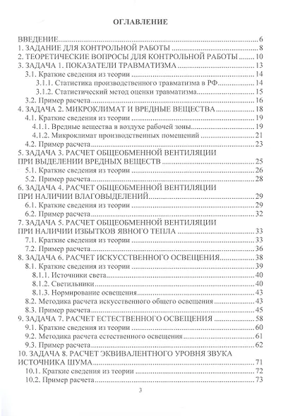 Контрольные работы по БЖД - фото 2
