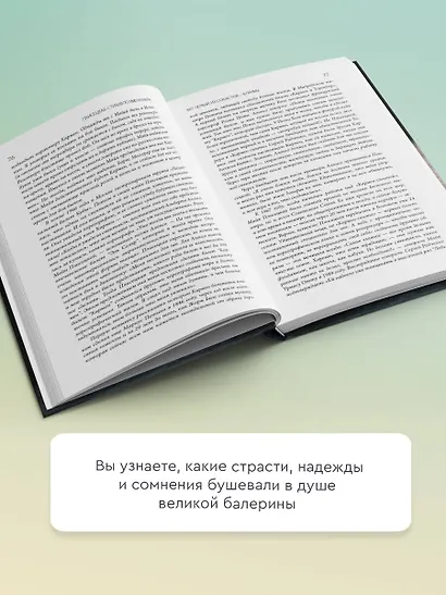 Плисецкая. Стихия по имени Майя. Портрет на фоне эпохи - фото 5