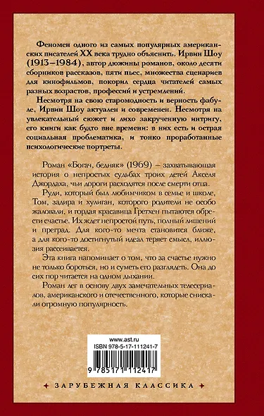 Богач, бедняк - фото 2