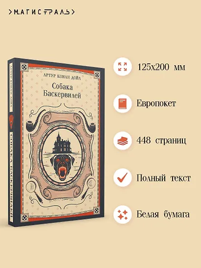 Собака Баскервилей - фото 5