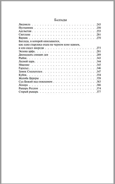 Утренняя звезда. Стихотворения. Баллады - фото 9