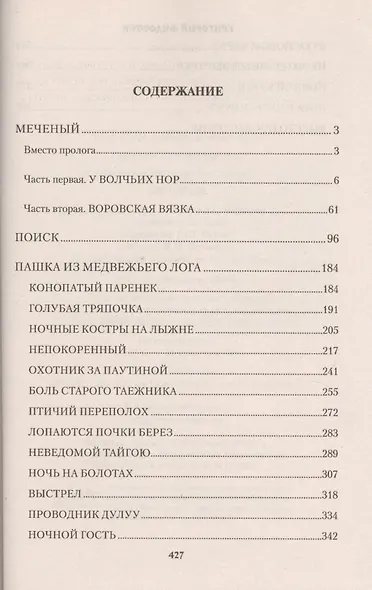 Меченый : повести - фото 2