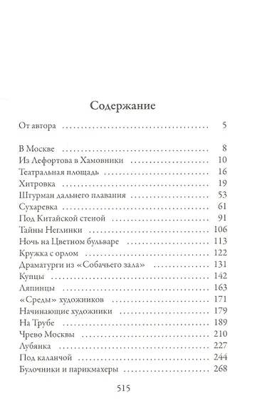 Москва и москвичи - фото 2