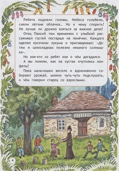 Подарки Старца Паисия. Истории для детей - фото 5