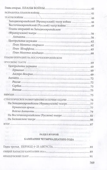 Первая мировая война. 1914-1918 гг. Выдающийся труд, посвященный одному из самых кровавых конфликтов в истории - фото 3