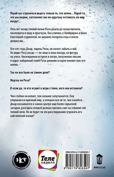 Найди меня - фото 2