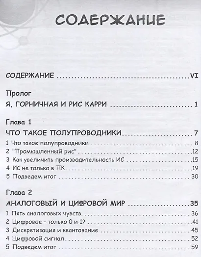 Занимательная физика. Полупроводники. Манга - фото 2
