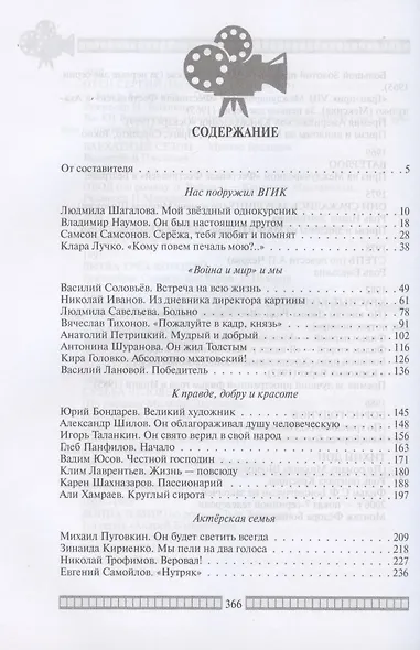 Сергей Бондарчук. Его война и мир - фото 3